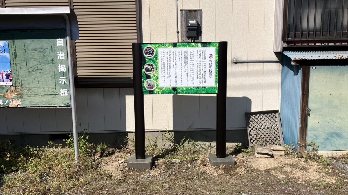 野立て看板建替え