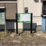 野立て看板建替え